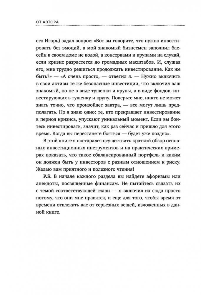 Время инвестировать! Руководство по эффективному управлению капиталом фото книги 3