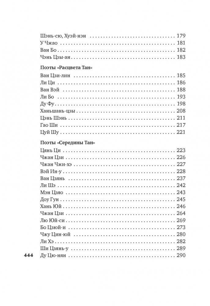 "Жемчужного дерева ветви из яшмы..." фото книги 3