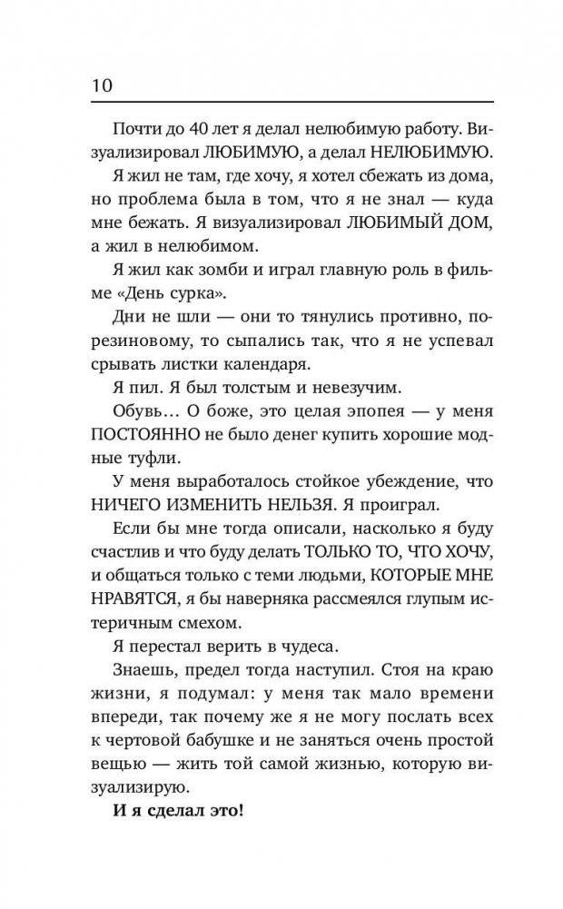 Сверхновые визуализации. Мечту - в реальность! фото книги 11