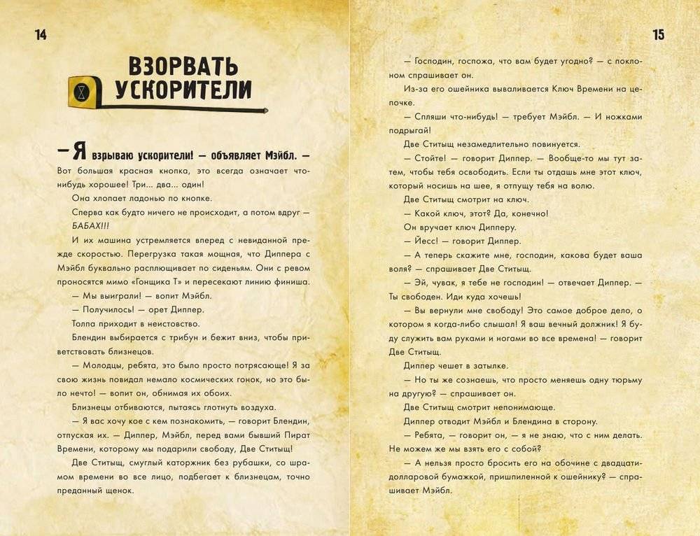 Диппер и Мэйбл. Сокровища Пиратов Времени фото книги 2