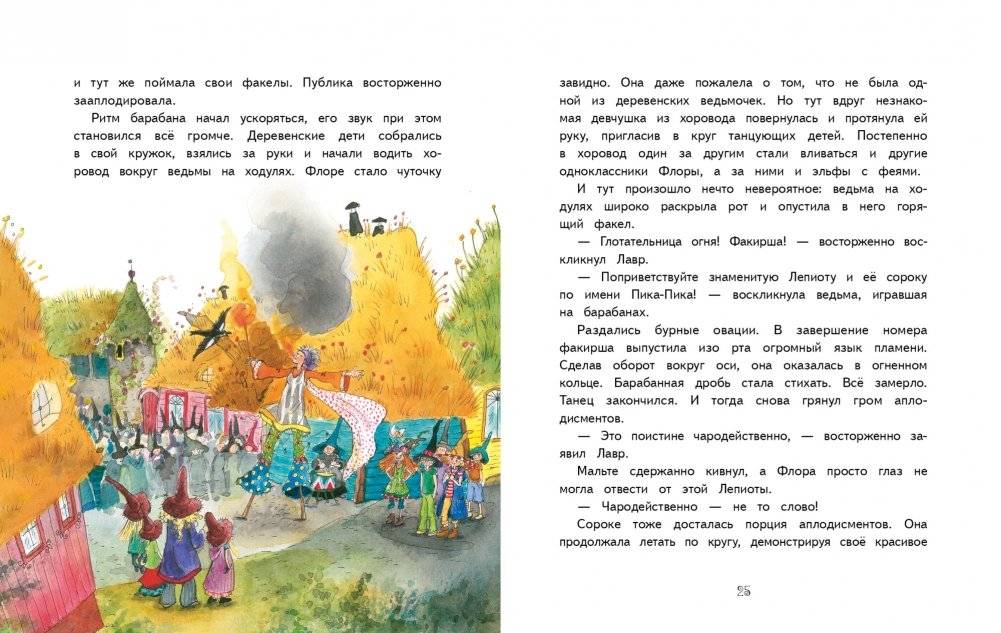 Спасение долины Дивных роз фото книги 2