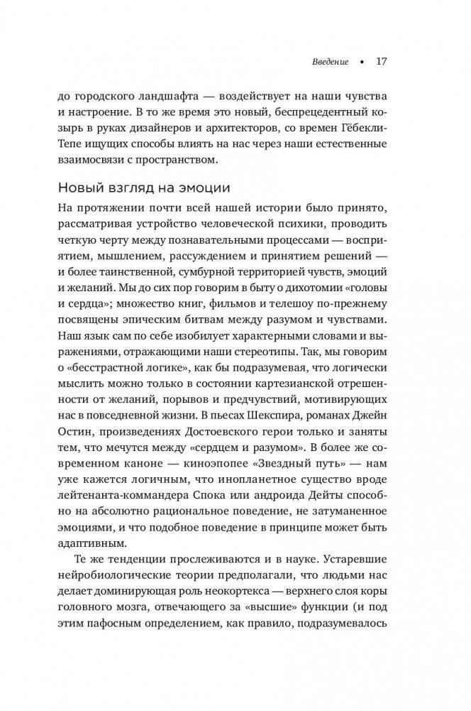 Среда обитания. Как архитектура влияет на наше поведение и самочувствие фото книги 11