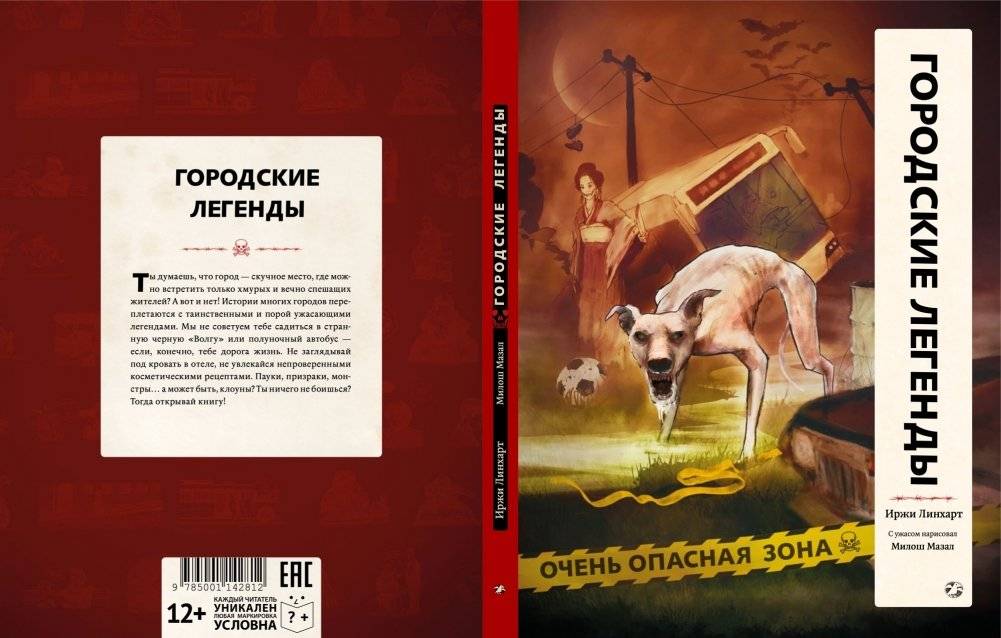 Городские легенды фото книги 3