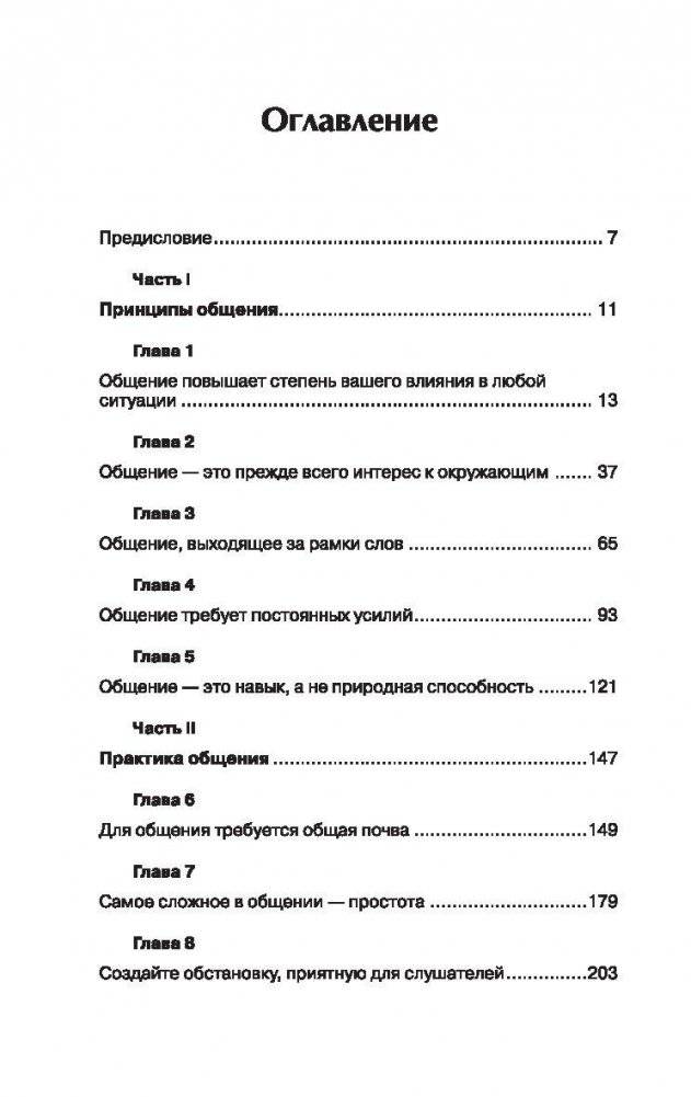 Искусство общения. Что делают иначе самые успешные люди фото книги 2