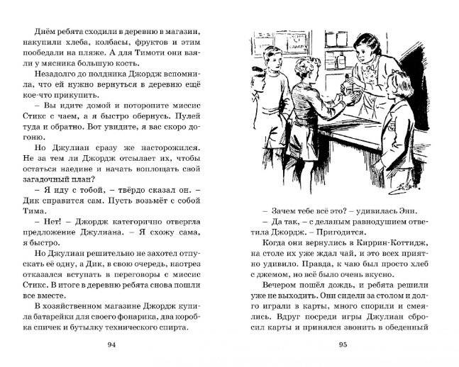 Возвращение на остров сокровищ фото книги 6