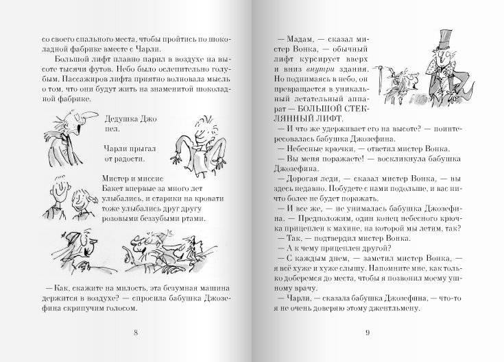 Чарли и большой стеклянный лифт фото книги 5