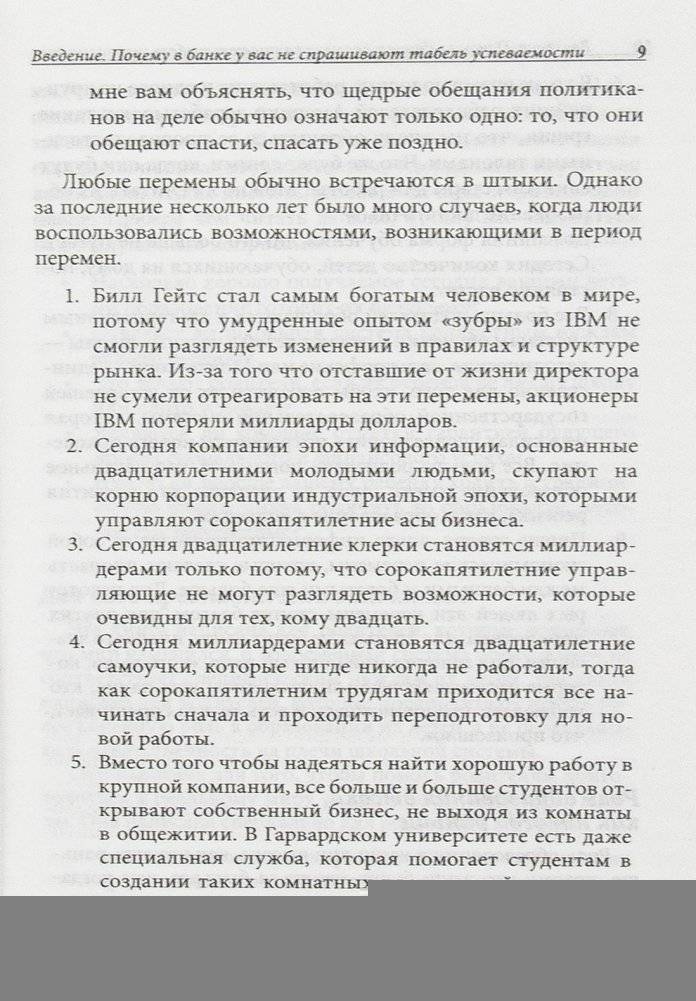 Богатый ребенок, умный ребенок фото книги 16