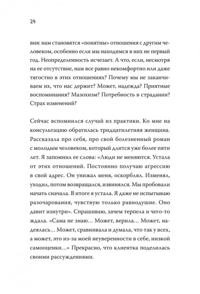 Не психуй! Забей на тревогу фото книги 6