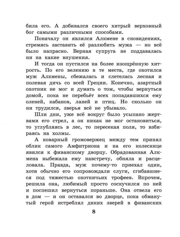 12 подвигов Геракла фото книги 9