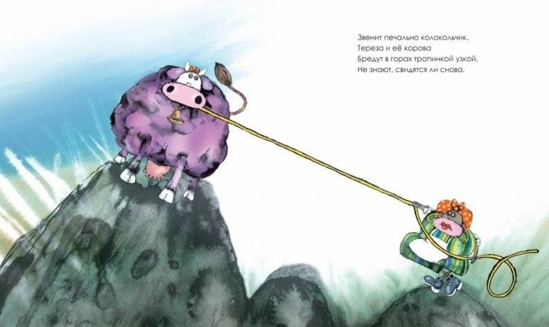 Фиолетовая корова тетушки Терезы фото книги 4