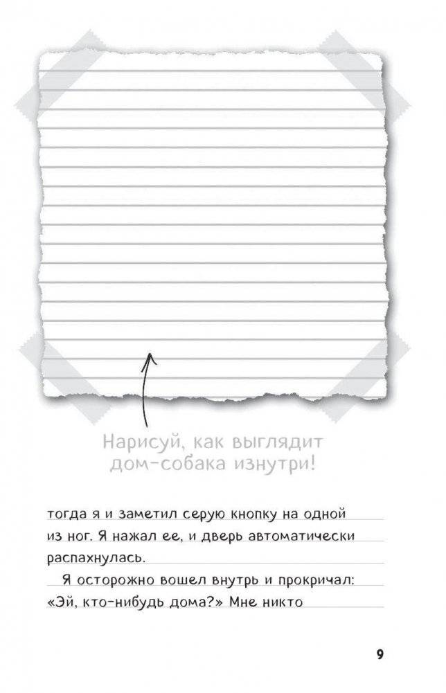 Дневник Стива. Собачья жизнь фото книги 6