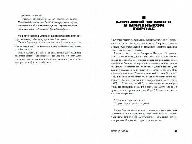 Три города Сергея Довлатова фото книги 2