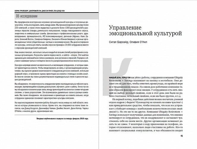 Корпоративная культура фото книги 2