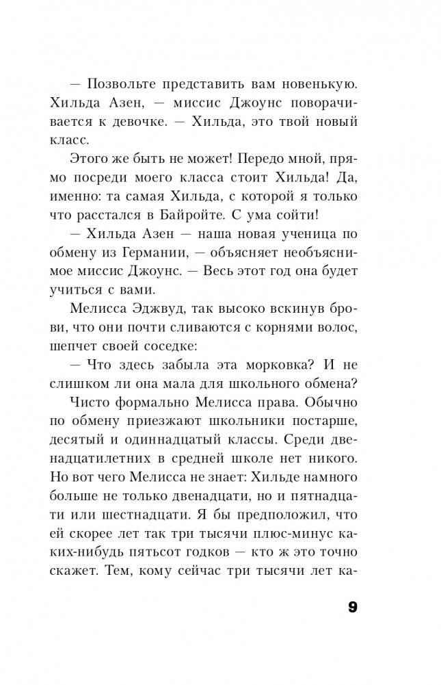 Генри Смарт и секрет золотого кубка (#2) фото книги 11