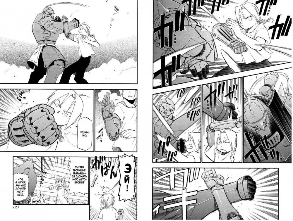 Стальной Алхимик. Книга 4 фото книги 3