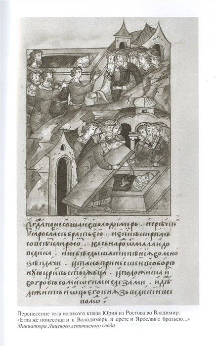 Великий князь Юрий Всеволодович фото книги 5