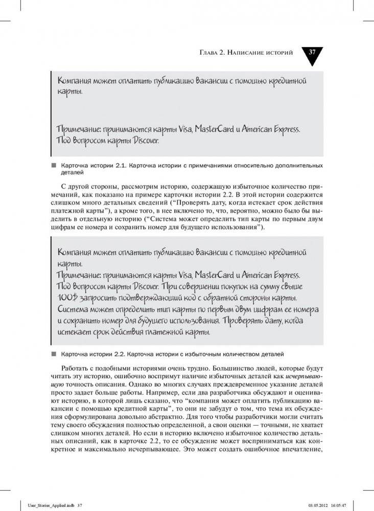 Пользовательские истории: гибкая разработка программного обеспечения фото книги 16