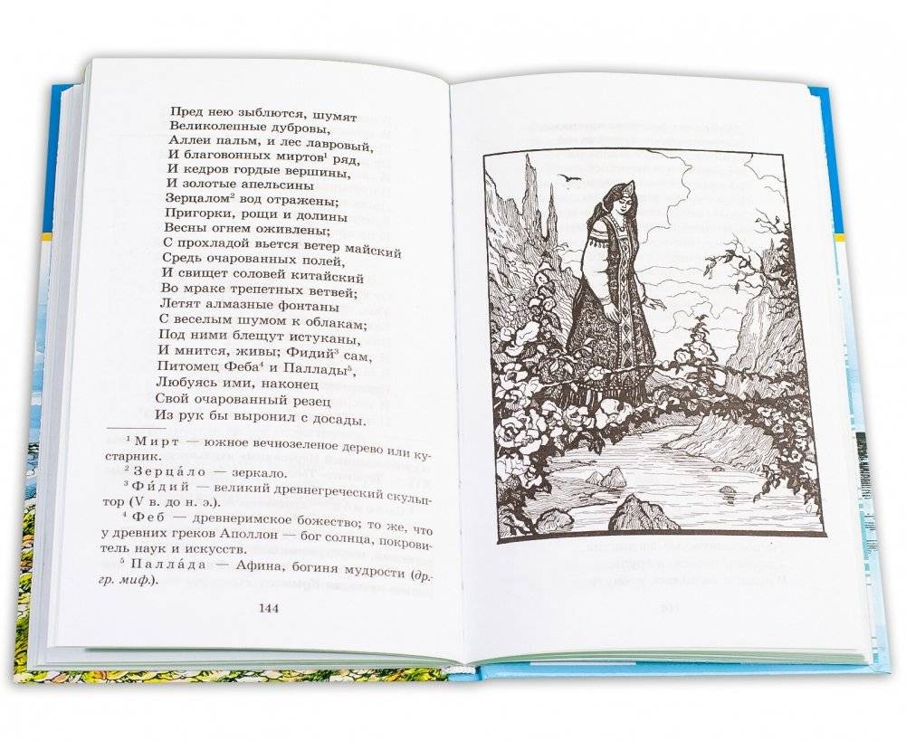 Сказки. Руслан и Людмила фото книги 5