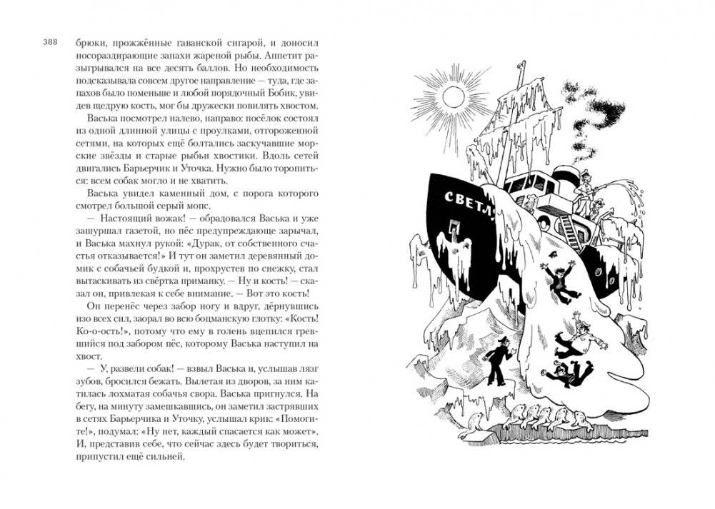 Всё о мореплаваниях Солнышкина фото книги 6