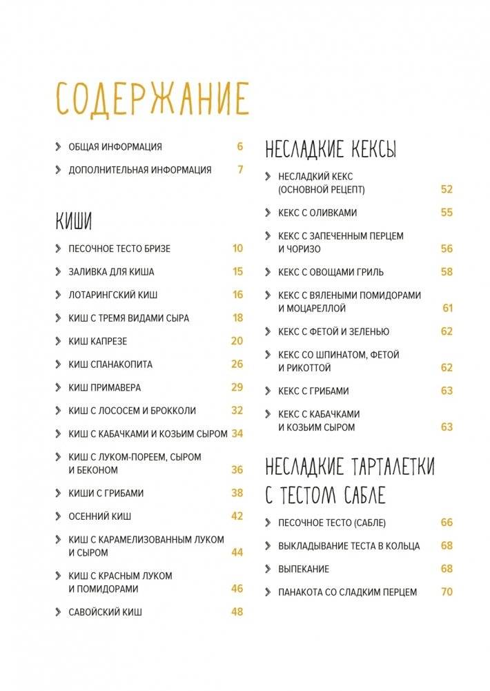 Несладкая выпечка фото книги 2