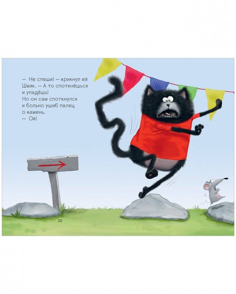 Котенок Шмяк - заботливый брат фото книги 7