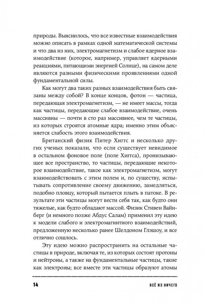 Все из ничего. Как возникла Вселенная фото книги 21