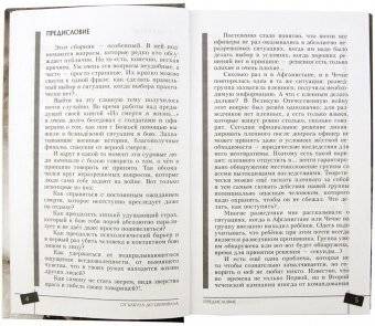 Из смерти в жизнь. От Кабула до Цхинвала. Книга 4 фото книги 4