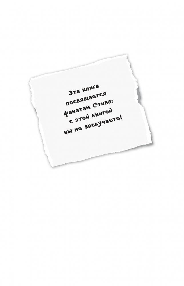 Дневник Стива. Книга 9. Куда приводит портал фото книги 8