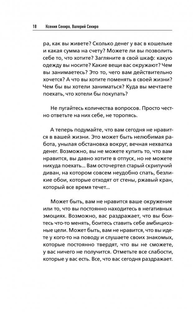 Лекарство от бедности. Как избавиться от бедности в голове и кошельке фото книги 16