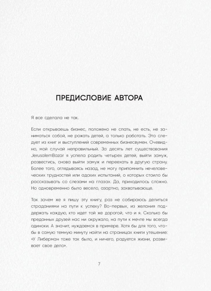 Украшения строптивой. От пяти пар сережек до международного бизнеса фото книги 12