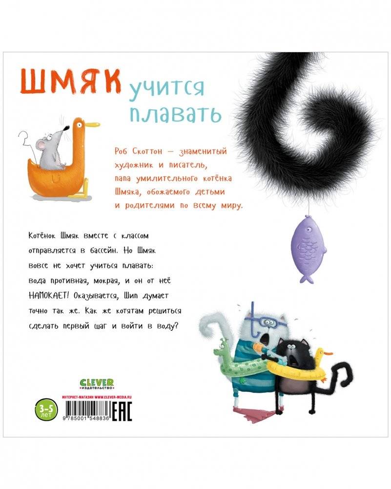Книжки-картинки (мягкая обложка). Шмяк учится плавать фото книги 8