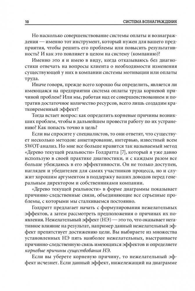 Система вознаграждения. Как разработать цели и KPI фото книги 8