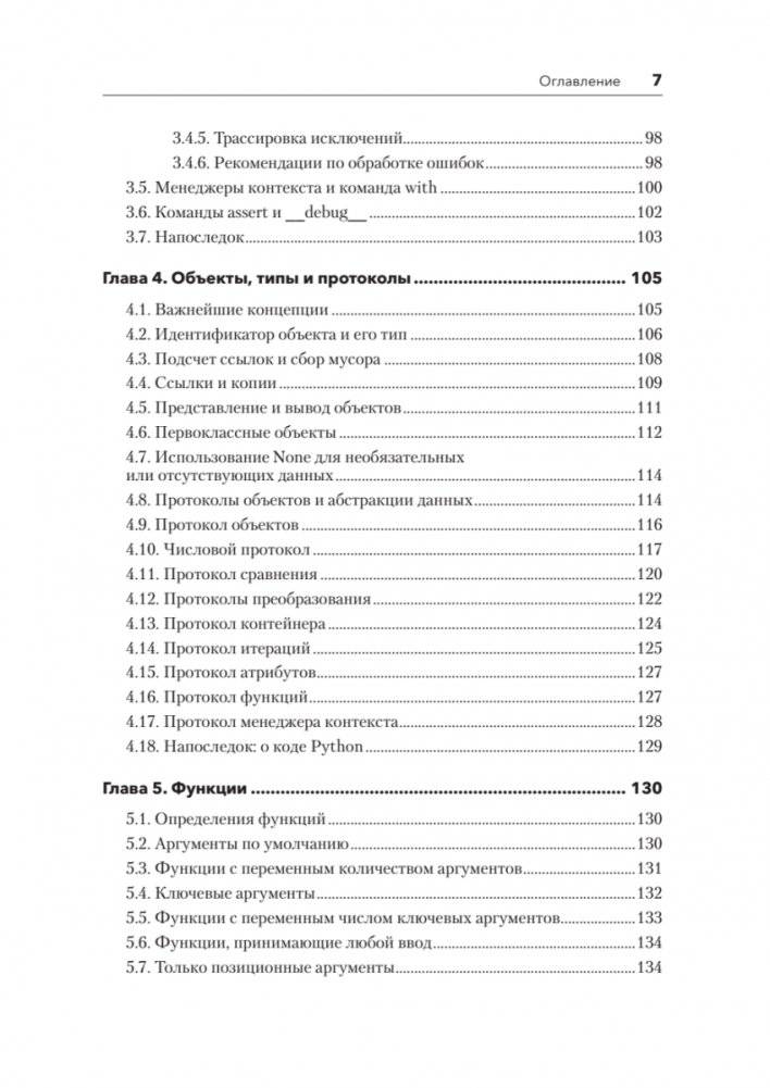 Python. Исчерпывающее руководство фото книги 4