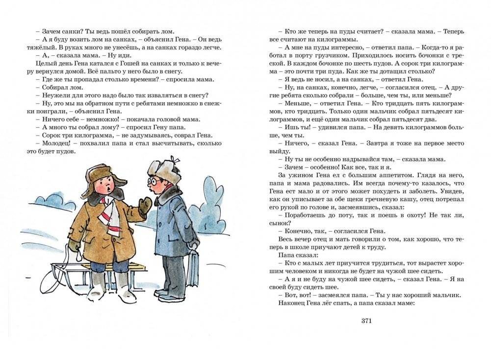 Все-все-все весёлые рассказы фото книги 6