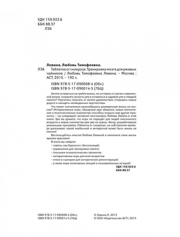 Тренировка мозга для ржавых чайников фото книги 3