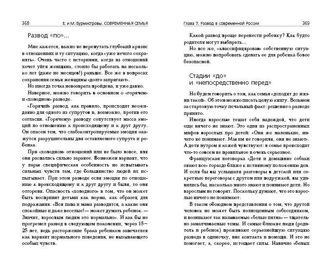 Современная семья: психология отношений фото книги 3