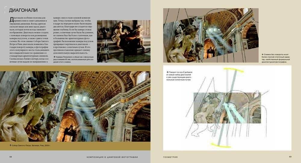 Композиция в цифровой фотографии фото книги 5