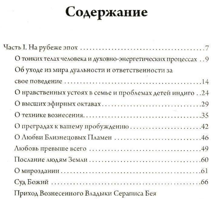 На рубеже эпох. Закрытие Мистериальной школы Майтрейи фото книги 2