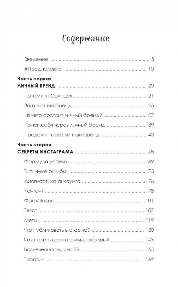 Секреты Инстаграма. Как заработать без вложений фото книги 14