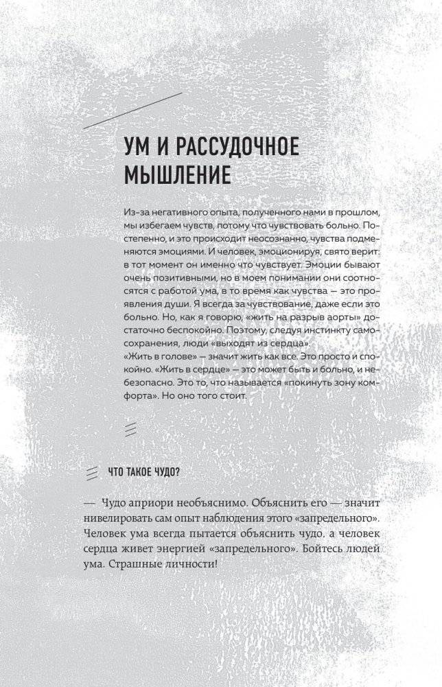 Я не одинок. Я одиночка. Мысли вслух о самом главном фото книги 13