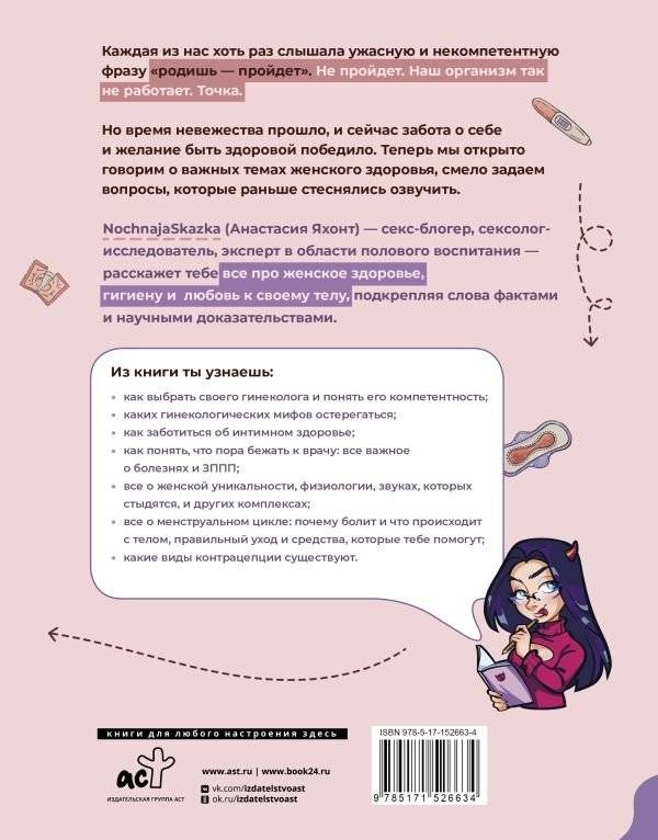 Родишь - не пройдет. Современный мануал о женском здоровье фото книги 2