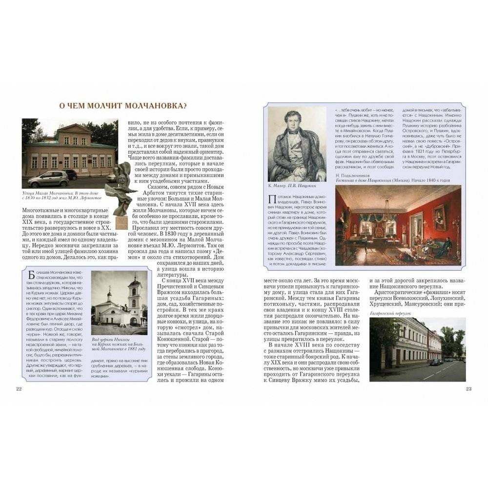 Прогулки по улицам Москвы фото книги 7