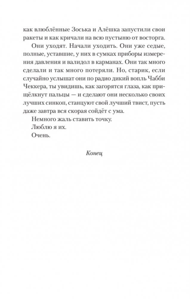 Тонкая зеленая линия фото книги 5