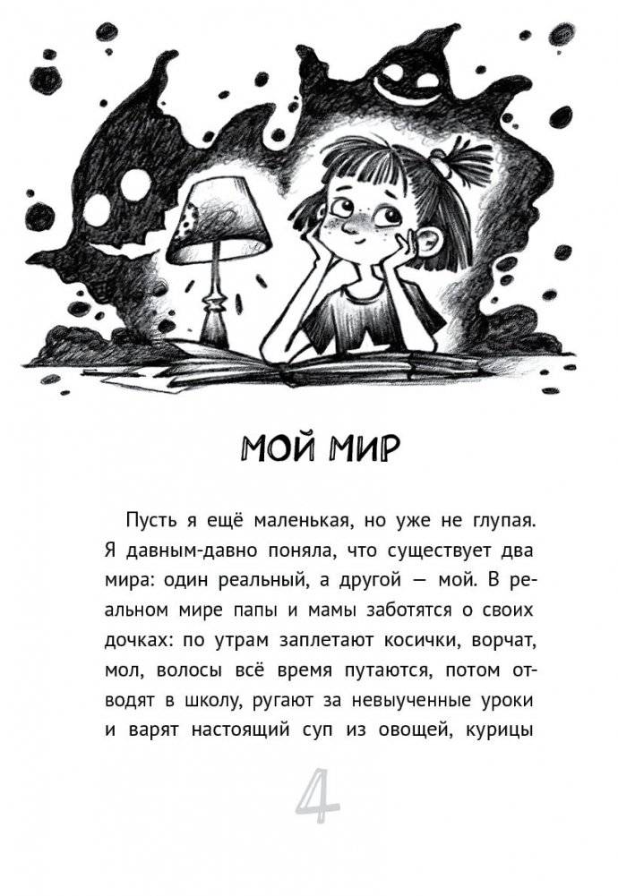 Мои друзья – призраки фото книги 2