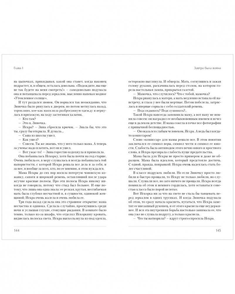 А зори здесь тихие. Завтра была война фото книги 5