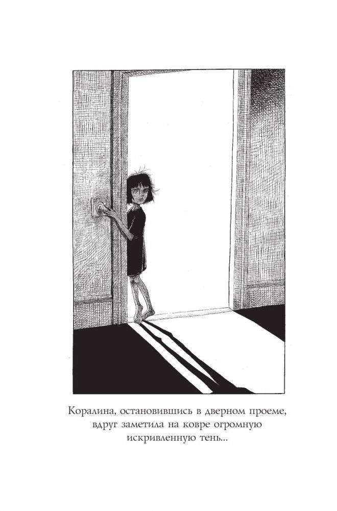 Коралина фото книги 9