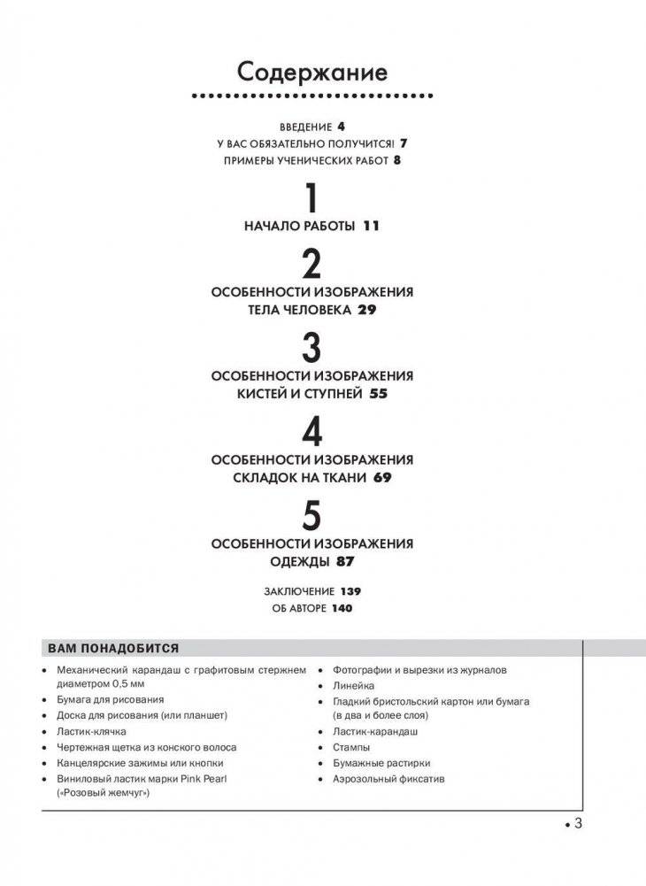 Учимся рисовать человека в одежде фото книги 2