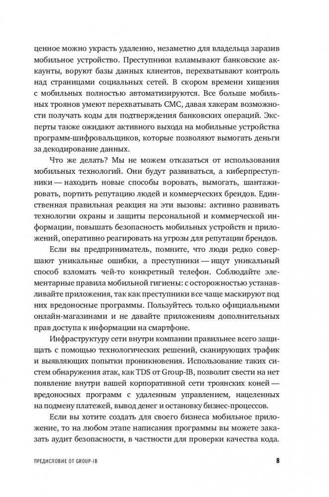 Мобильное приложение как инструмент бизнеса фото книги 6