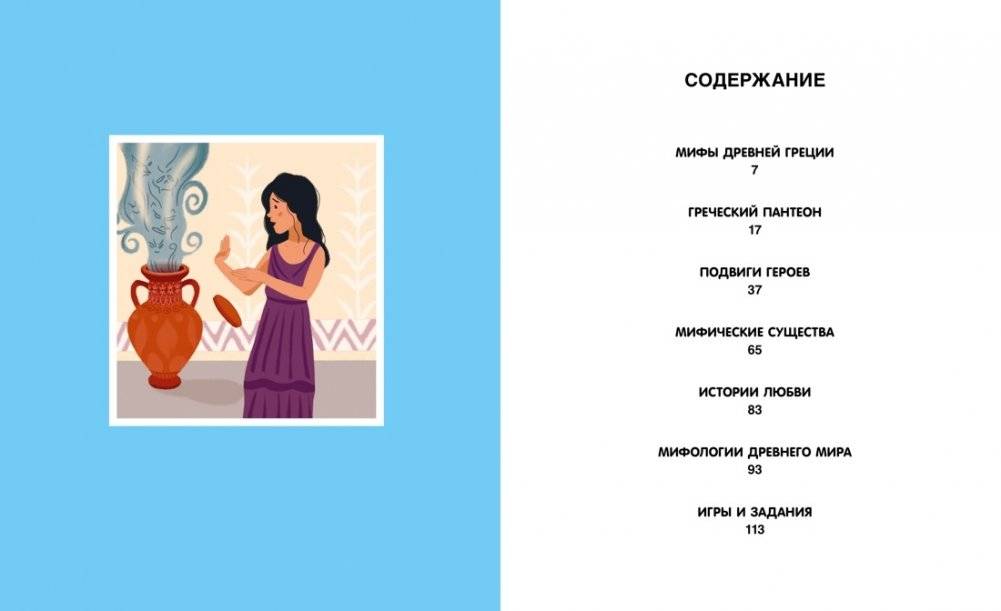 Мифы народов мира фото книги 7