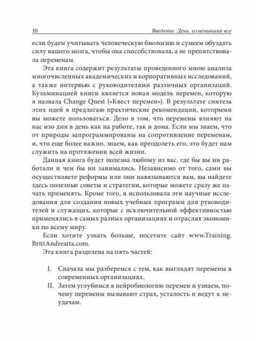 Нейробиология перемен. Почему наш мозг сопротивляется всему новому и как его настроить на успех фото книги 14
